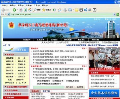 深圳市工商局網(wǎng)站,怎樣查公司年審