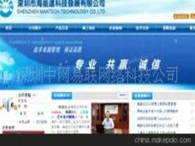 深圳中網易聯網絡科技公司0755 27965379 企業(yè)庫 