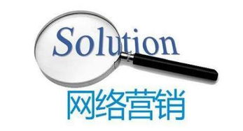 深圳網絡營銷公司 傳統(tǒng)企業(yè)如何做網絡營銷